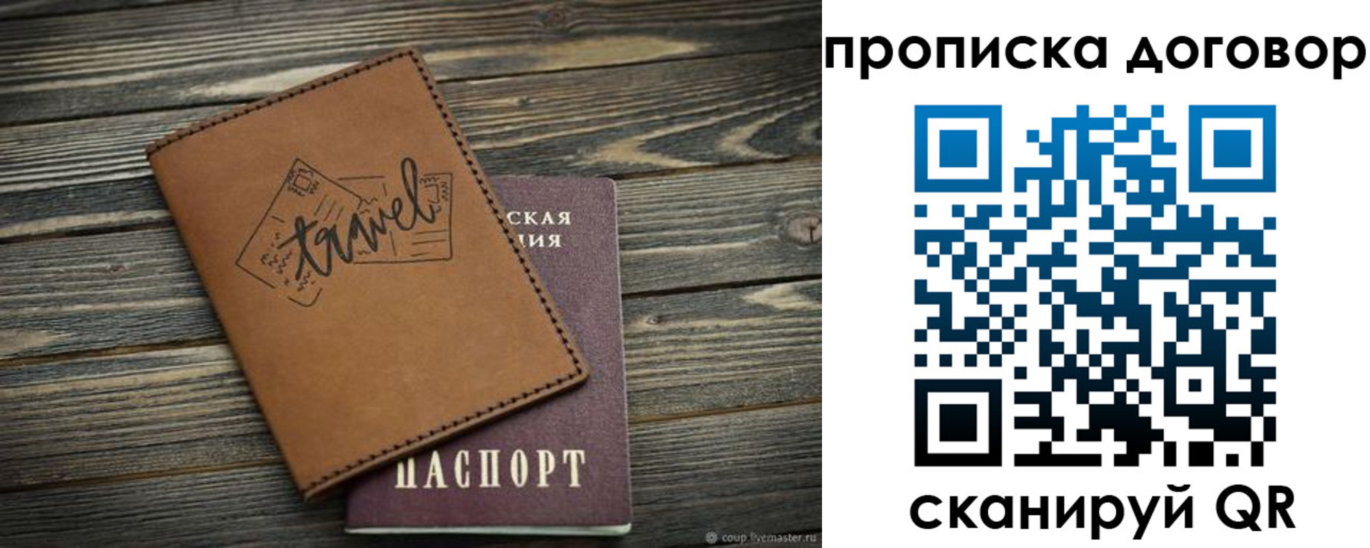 прописка паспорт в Ангарске